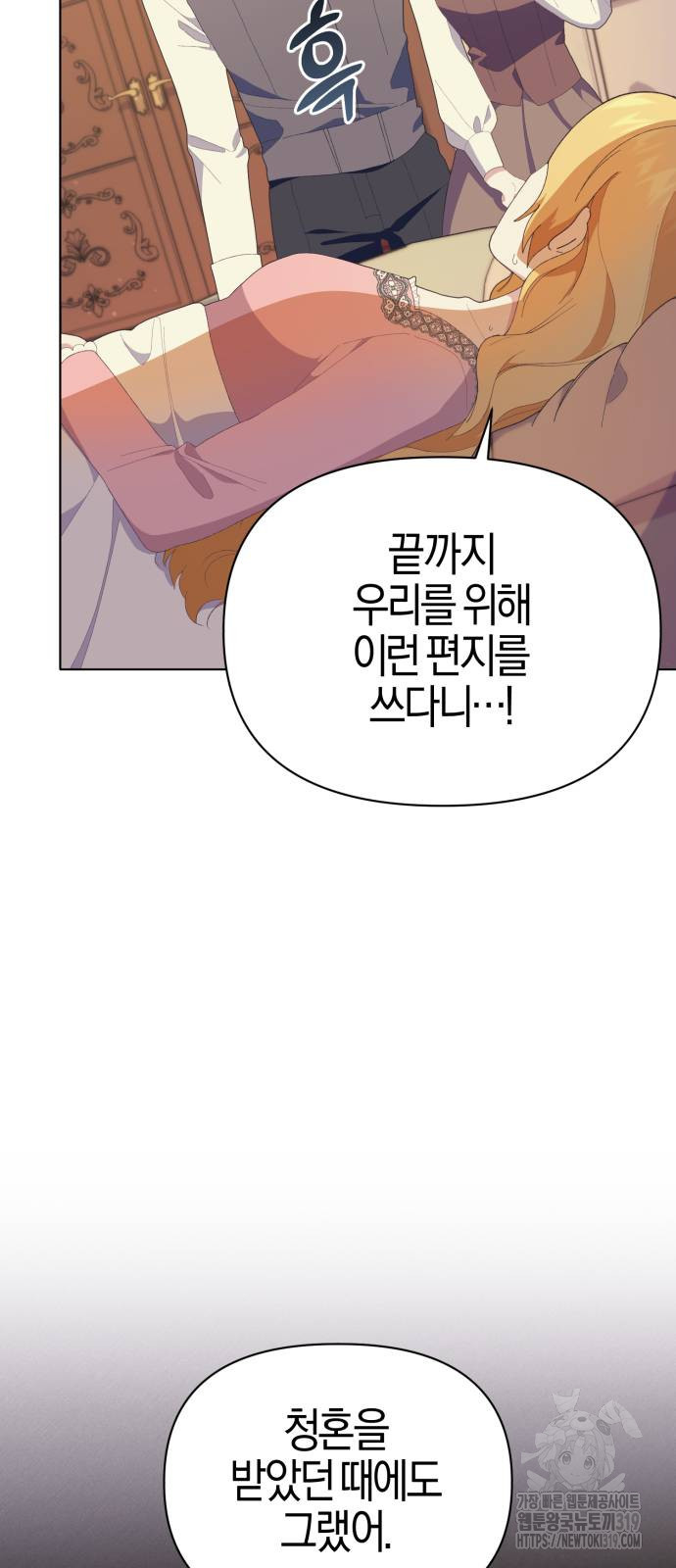 야수라는 공작에게 시집왔는데 21화 25