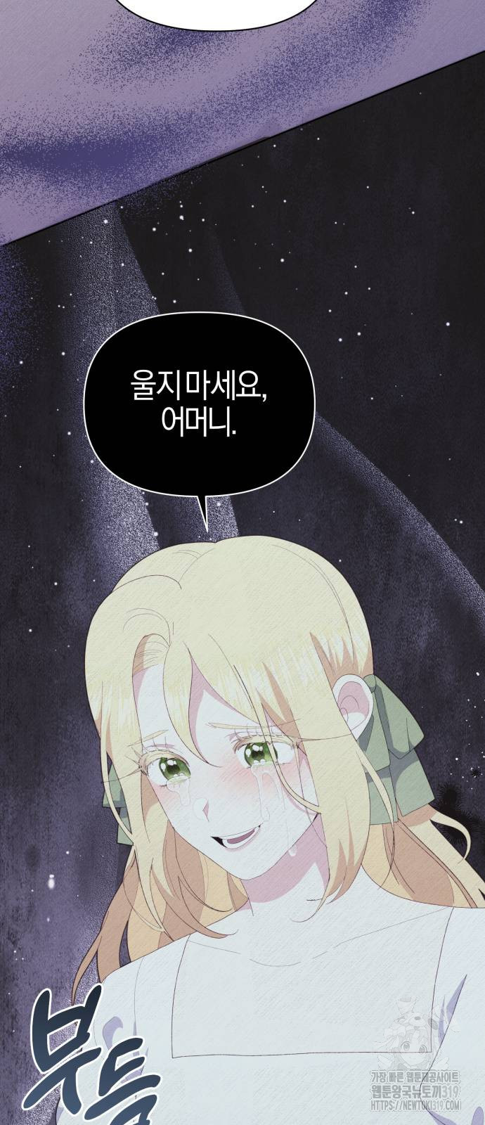 야수라는 공작에게 시집왔는데 21화 27