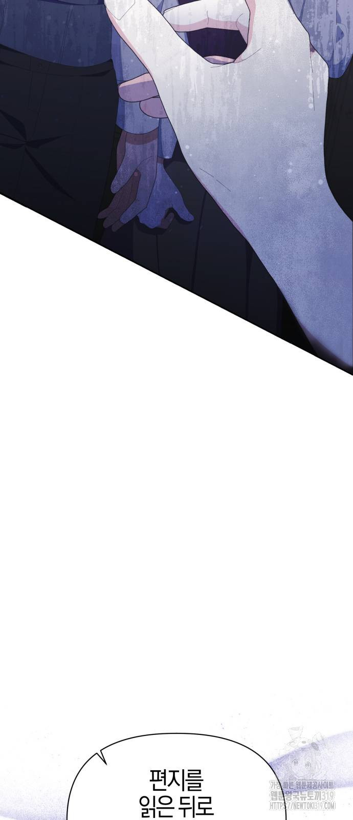 야수라는 공작에게 시집왔는데 21화 31
