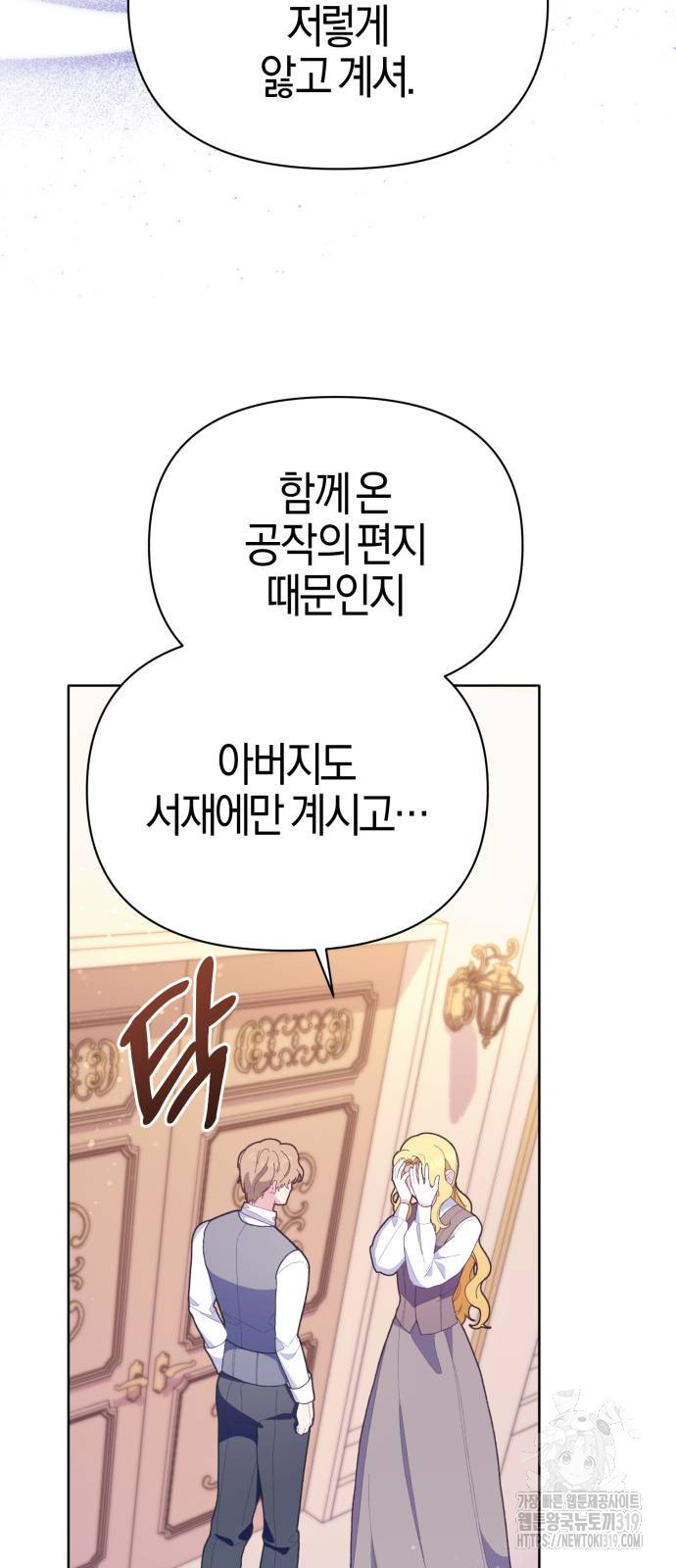 야수라는 공작에게 시집왔는데 21화 32