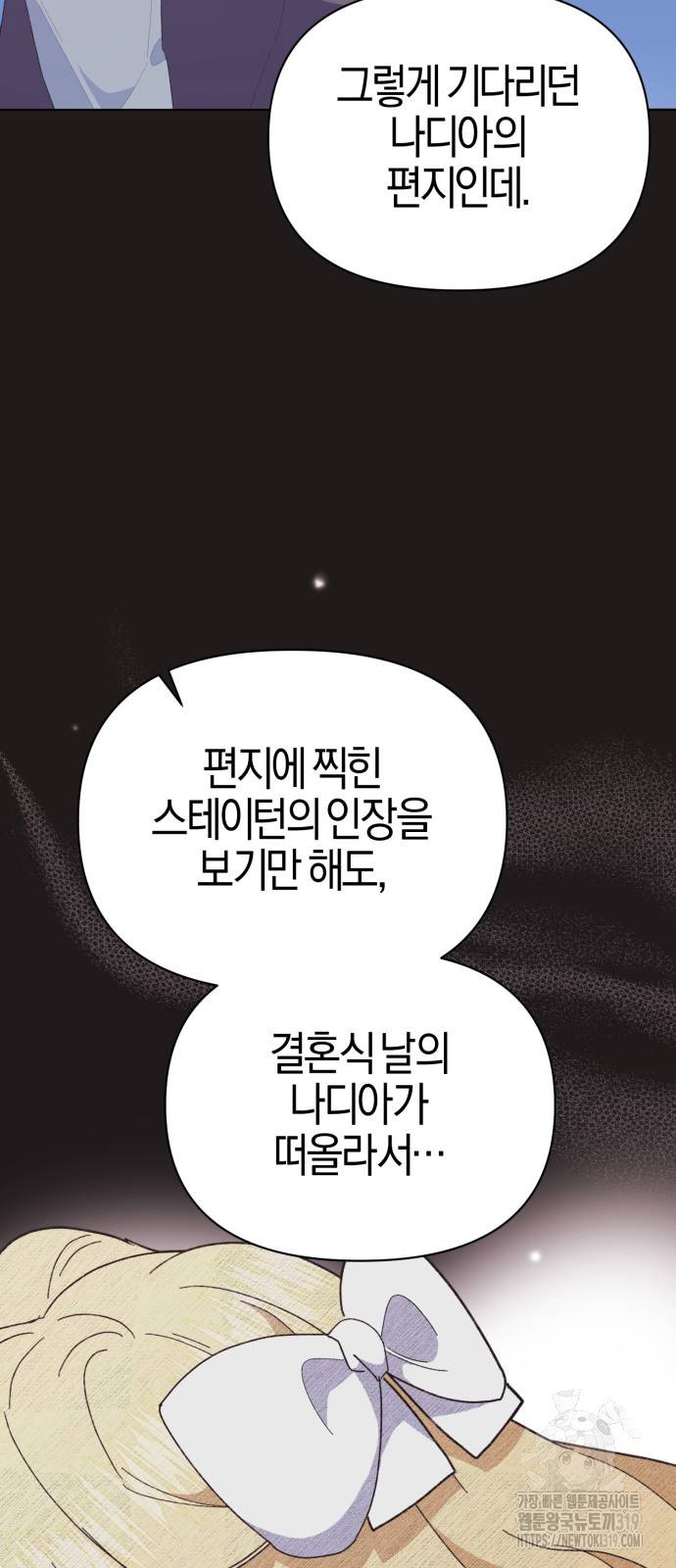 야수라는 공작에게 시집왔는데 21화 34