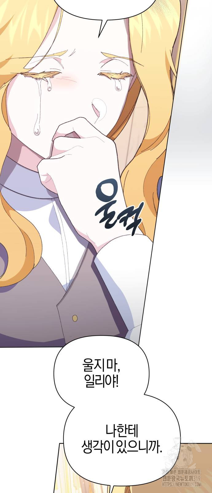 야수라는 공작에게 시집왔는데 21화 36