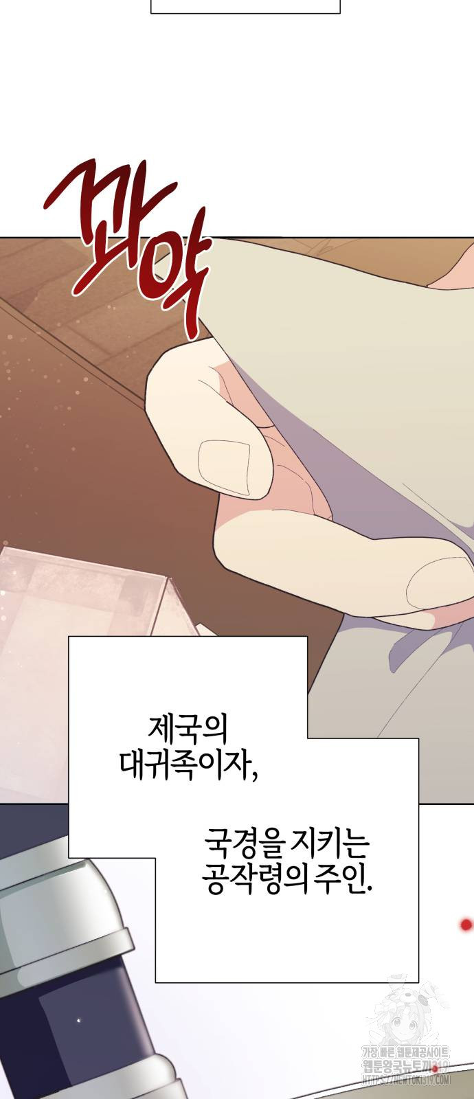 야수라는 공작에게 시집왔는데 21화 41