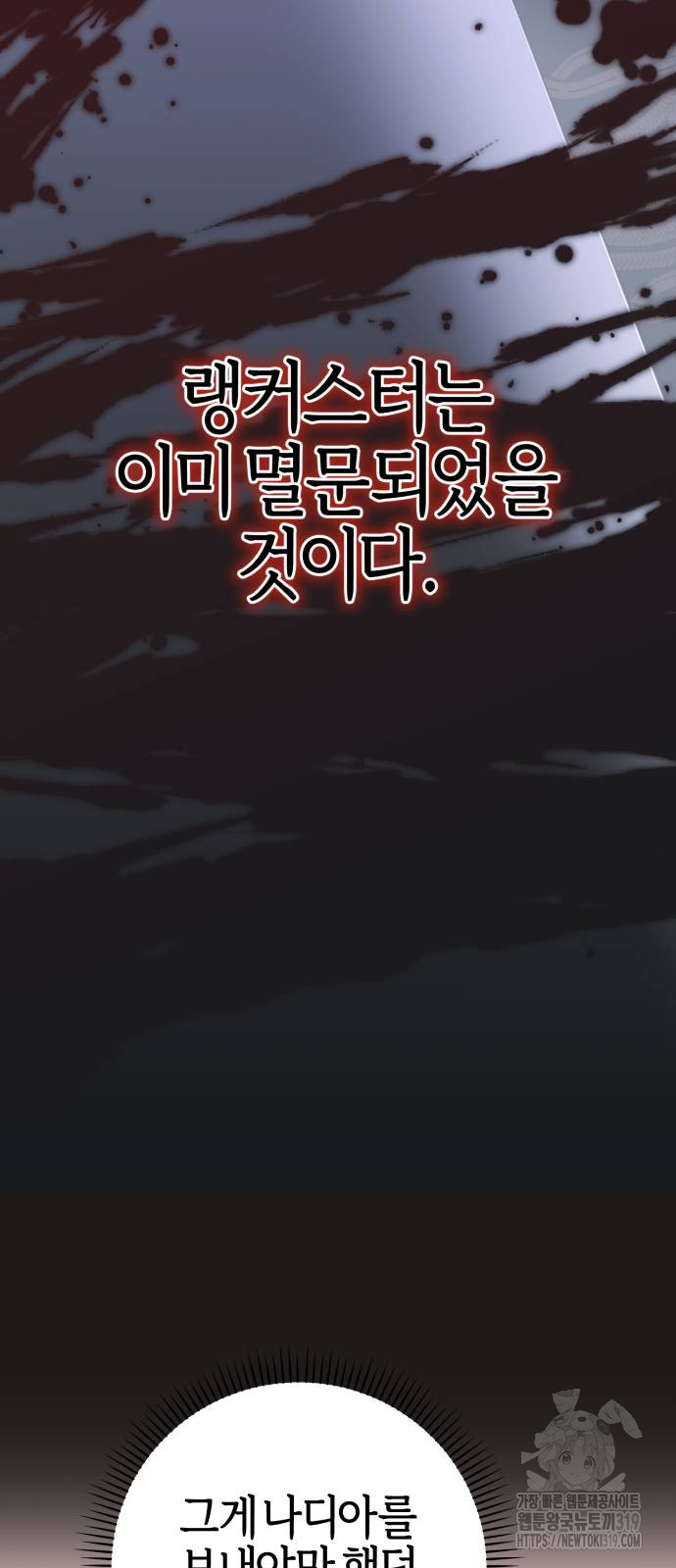 야수라는 공작에게 시집왔는데 21화 43