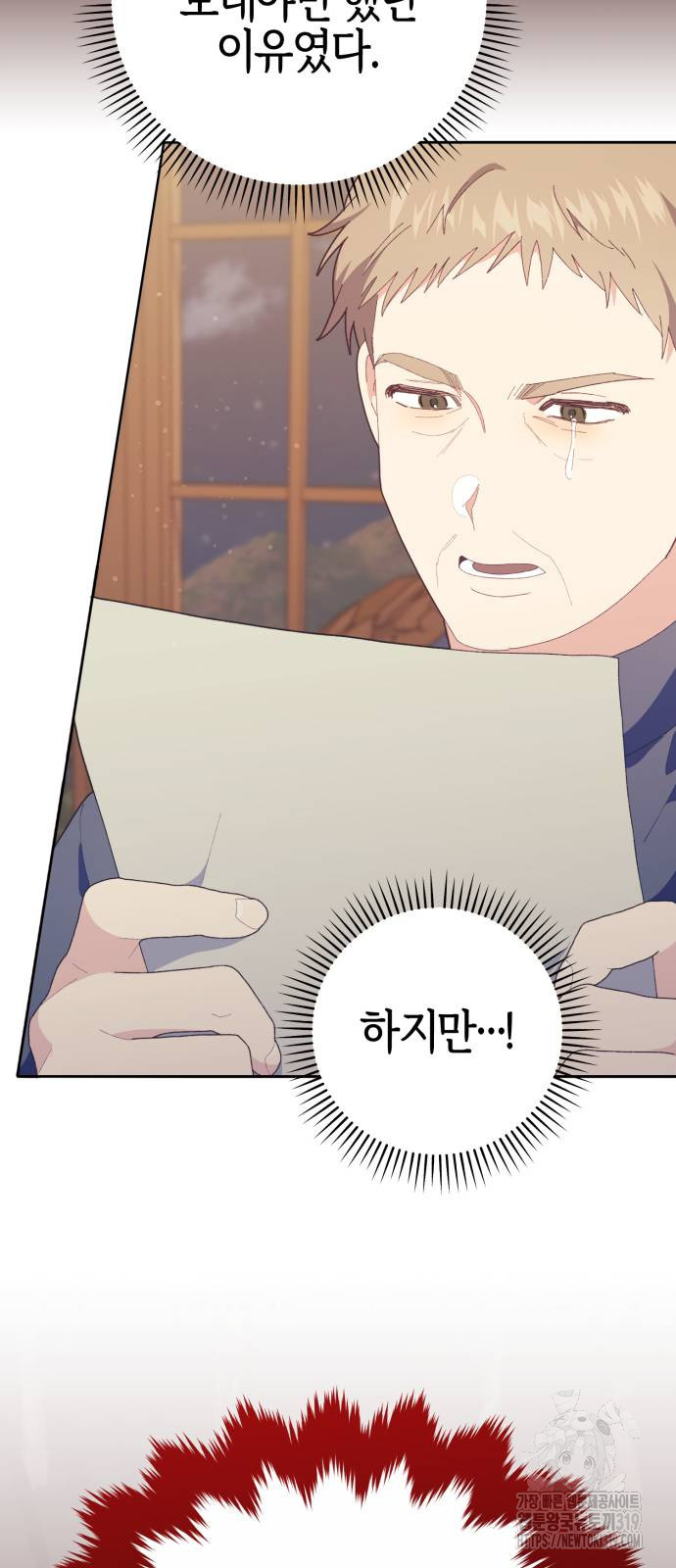 야수라는 공작에게 시집왔는데 21화 44