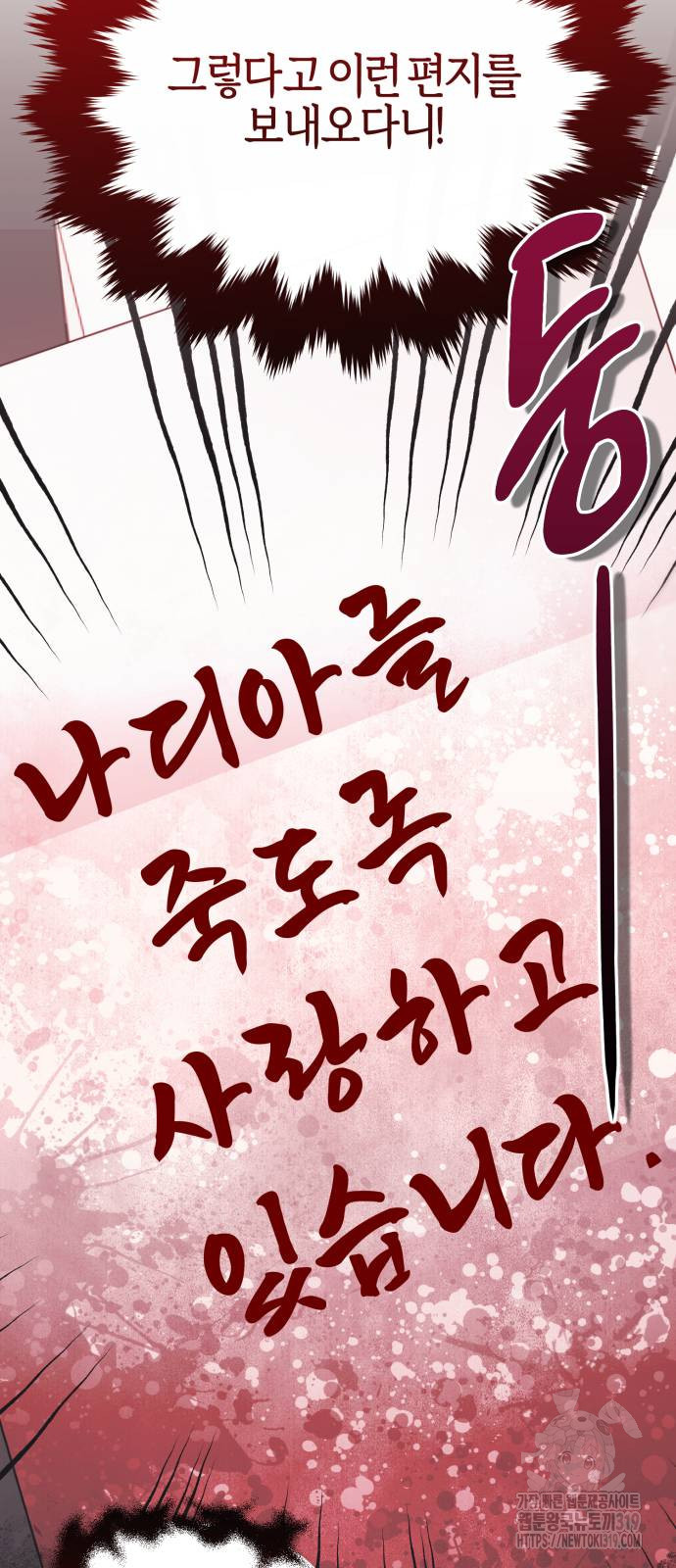 야수라는 공작에게 시집왔는데 21화 45