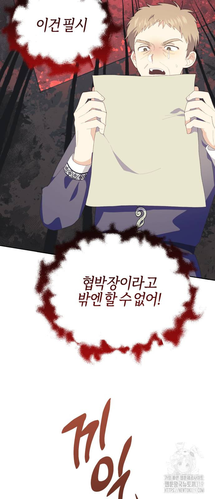 야수라는 공작에게 시집왔는데 21화 46
