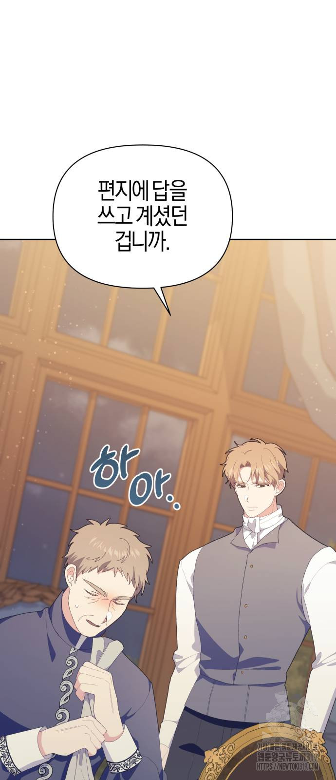 야수라는 공작에게 시집왔는데 21화 48