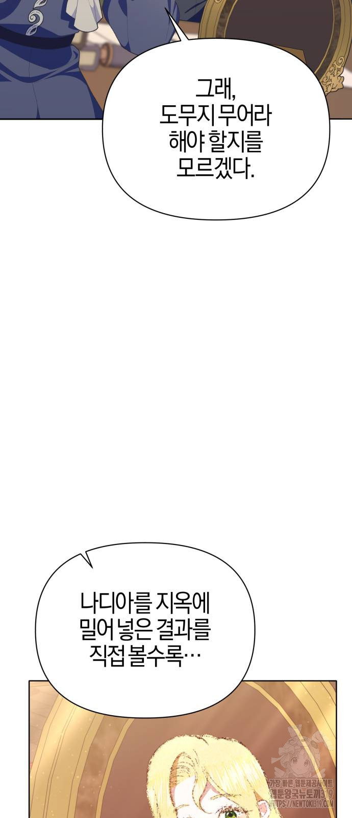 야수라는 공작에게 시집왔는데 21화 49