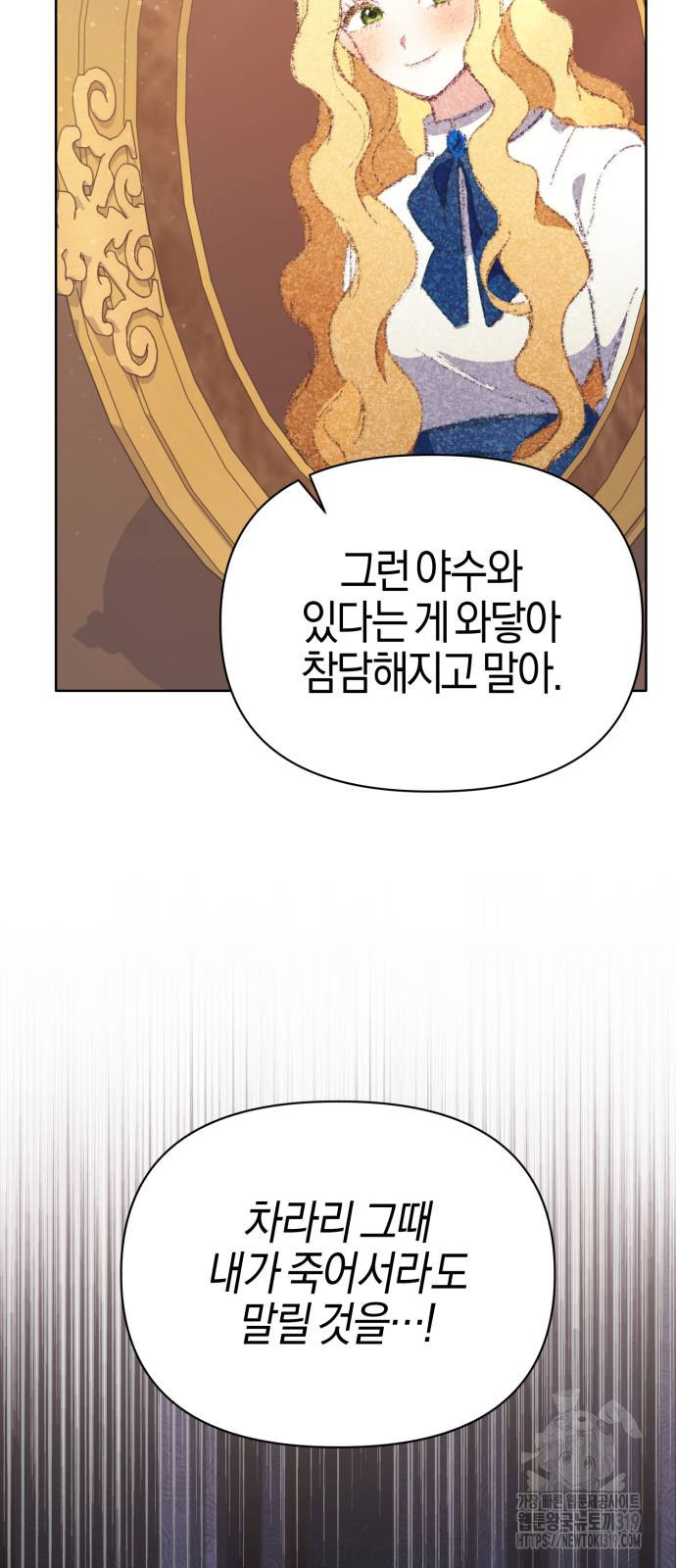야수라는 공작에게 시집왔는데 21화 50