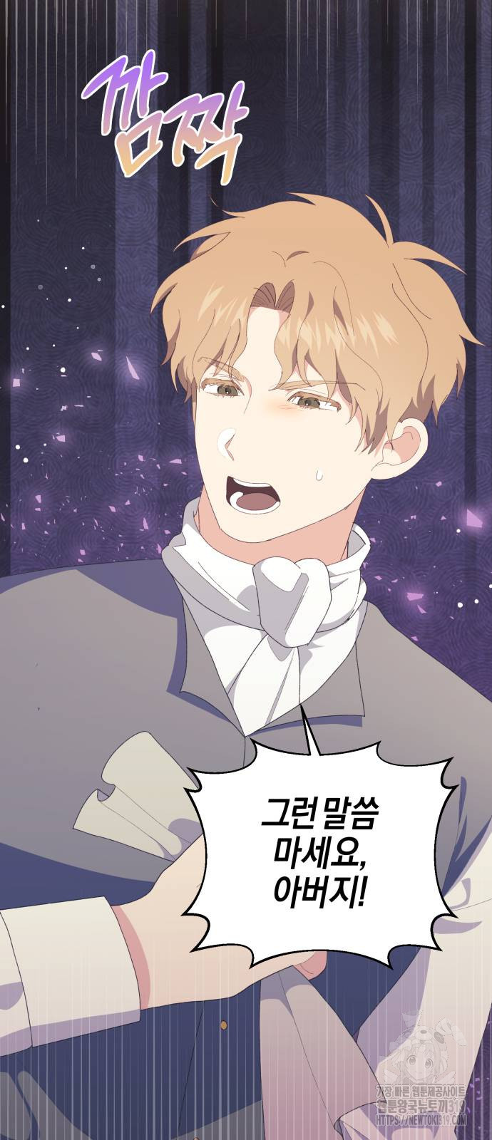야수라는 공작에게 시집왔는데 21화 51