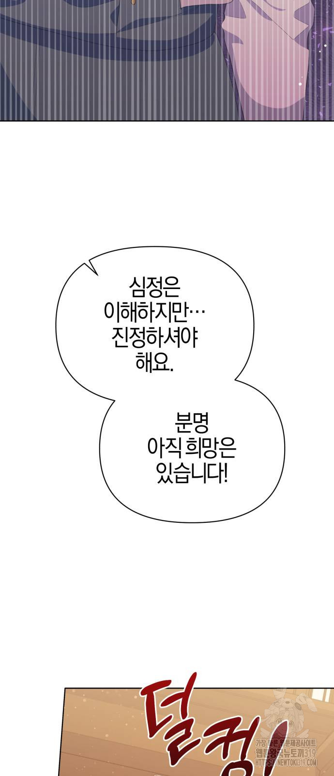 야수라는 공작에게 시집왔는데 21화 52