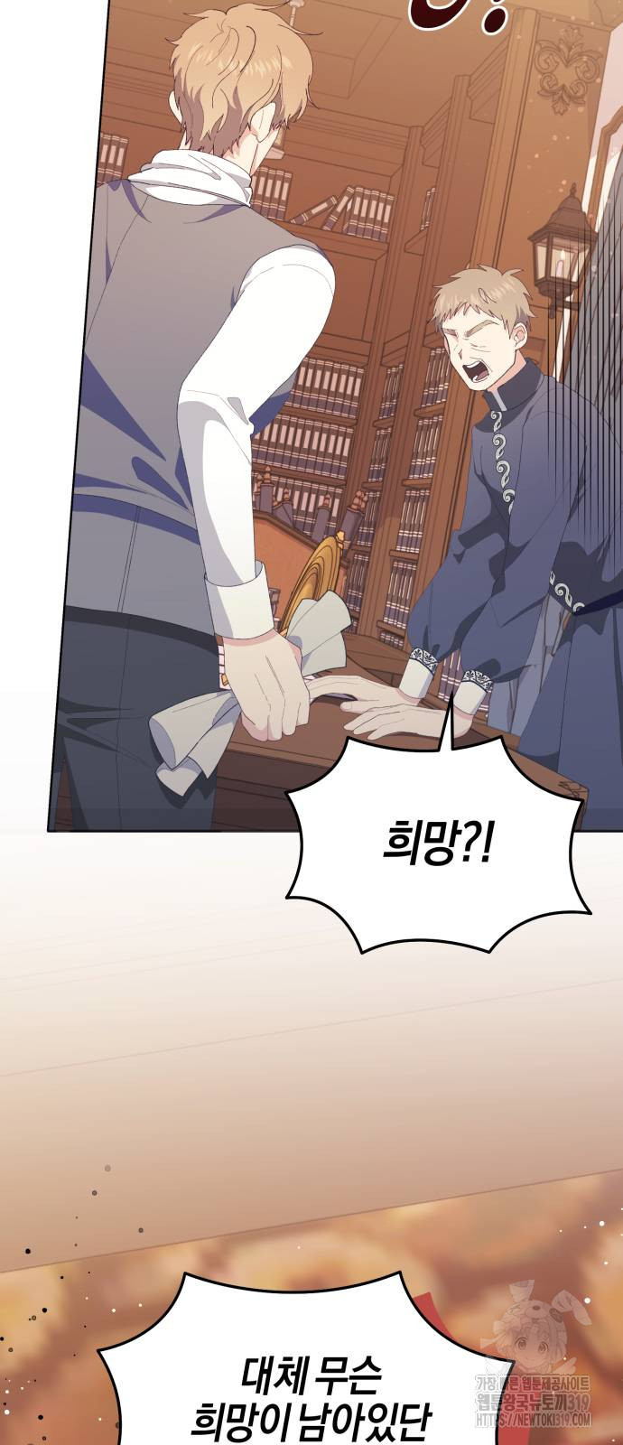 야수라는 공작에게 시집왔는데 21화 53
