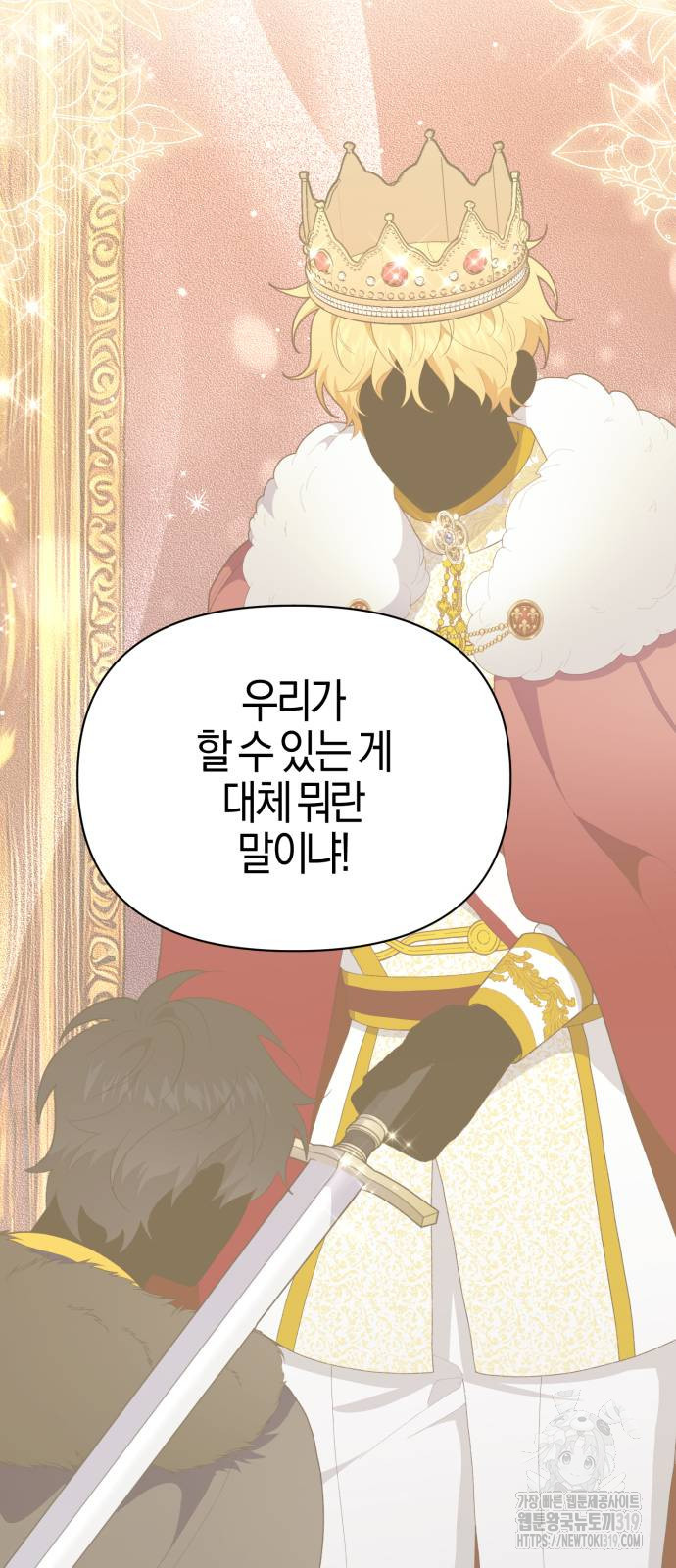 야수라는 공작에게 시집왔는데 21화 56