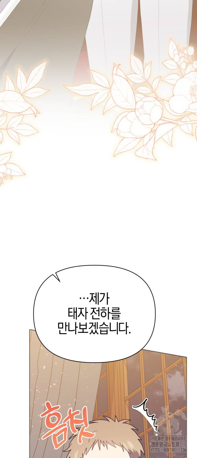 야수라는 공작에게 시집왔는데 21화 57