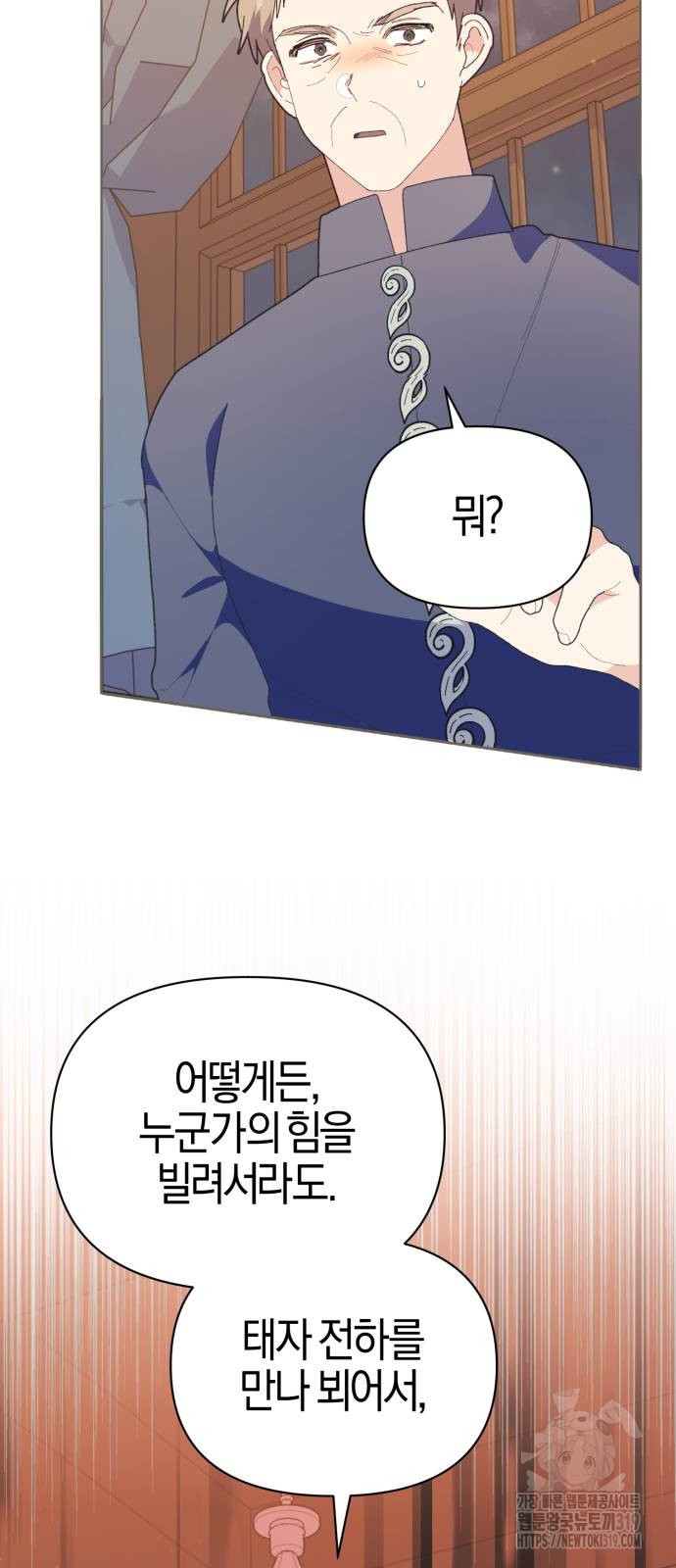 야수라는 공작에게 시집왔는데 21화 58