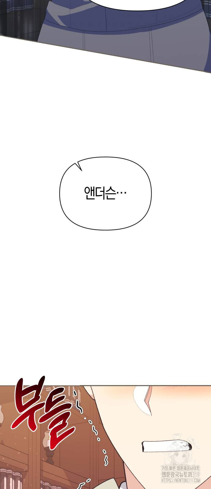 야수라는 공작에게 시집왔는데 21화 60