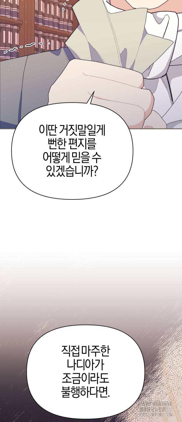 야수라는 공작에게 시집왔는데 21화 61