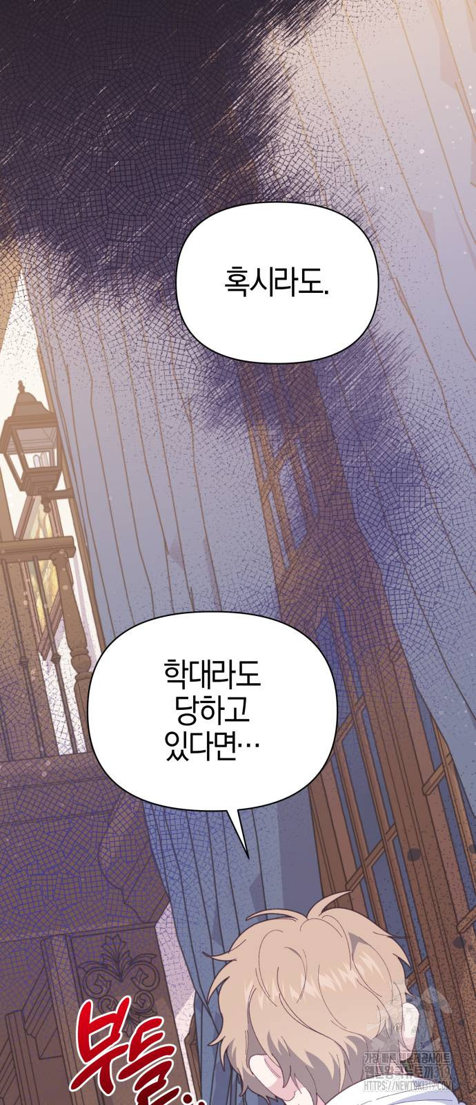 야수라는 공작에게 시집왔는데 21화 62