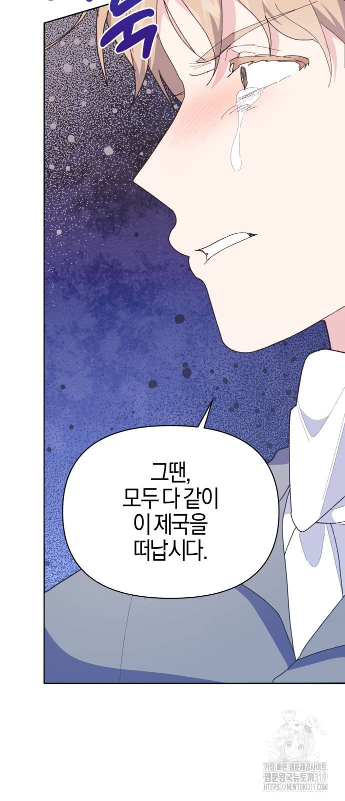 야수라는 공작에게 시집왔는데 21화 64