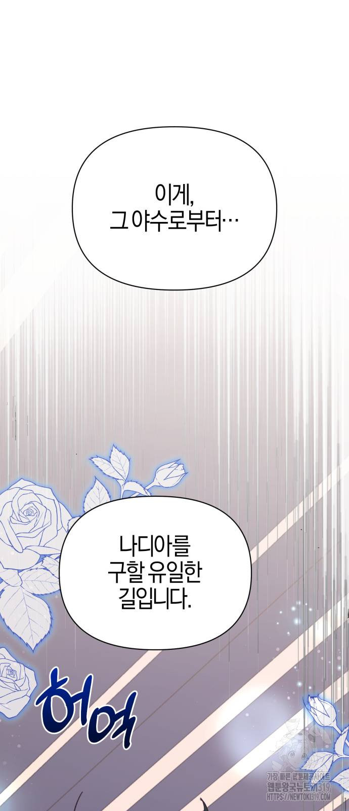 야수라는 공작에게 시집왔는데 21화 65