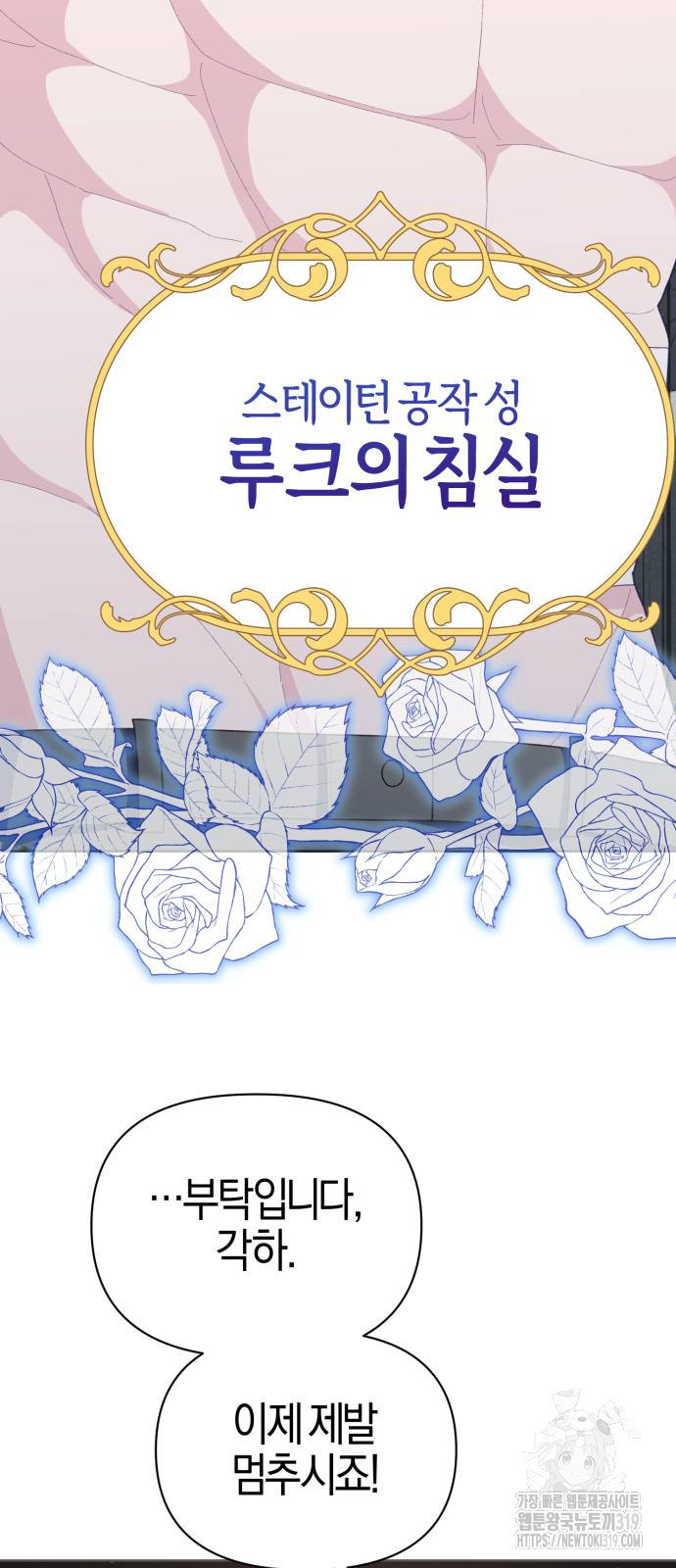 야수라는 공작에게 시집왔는데 21화 67
