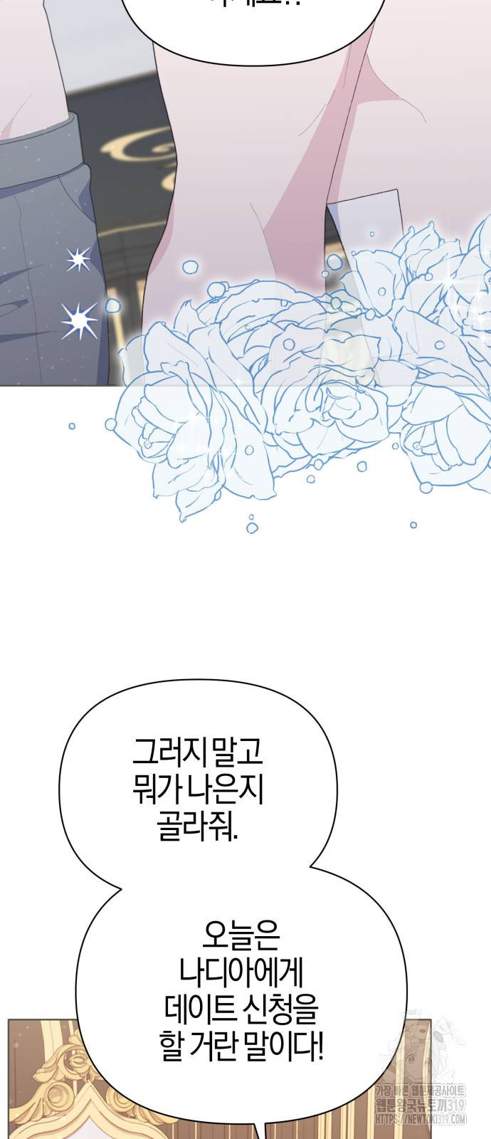 야수라는 공작에게 시집왔는데 21화 70