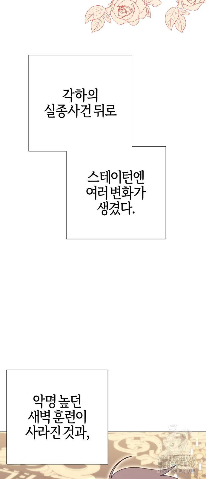 야수라는 공작에게 시집왔는데 21화 73