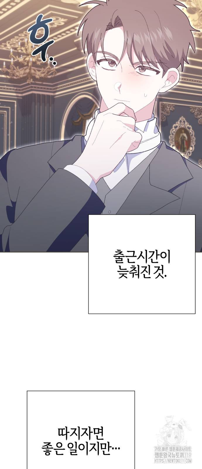 야수라는 공작에게 시집왔는데 21화 74