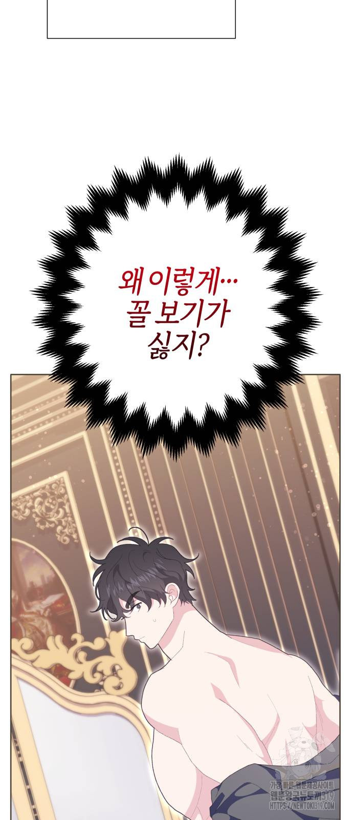 야수라는 공작에게 시집왔는데 21화 75