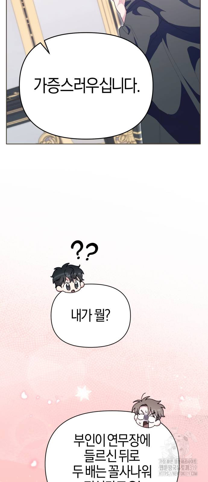 야수라는 공작에게 시집왔는데 21화 76