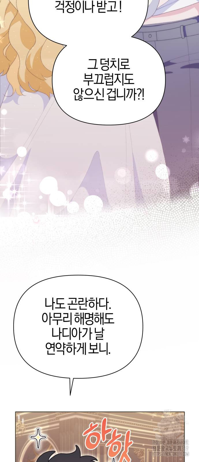 야수라는 공작에게 시집왔는데 21화 78