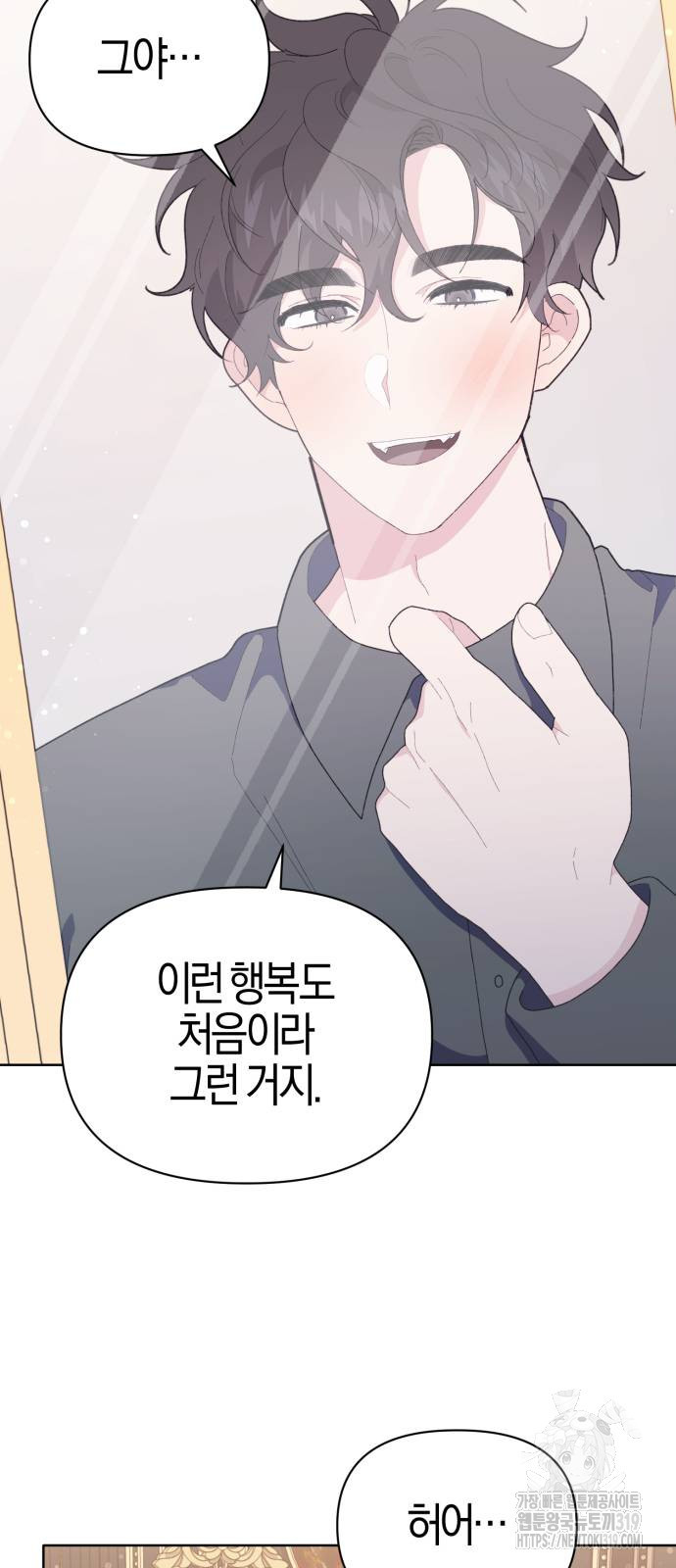 야수라는 공작에게 시집왔는데 21화 80