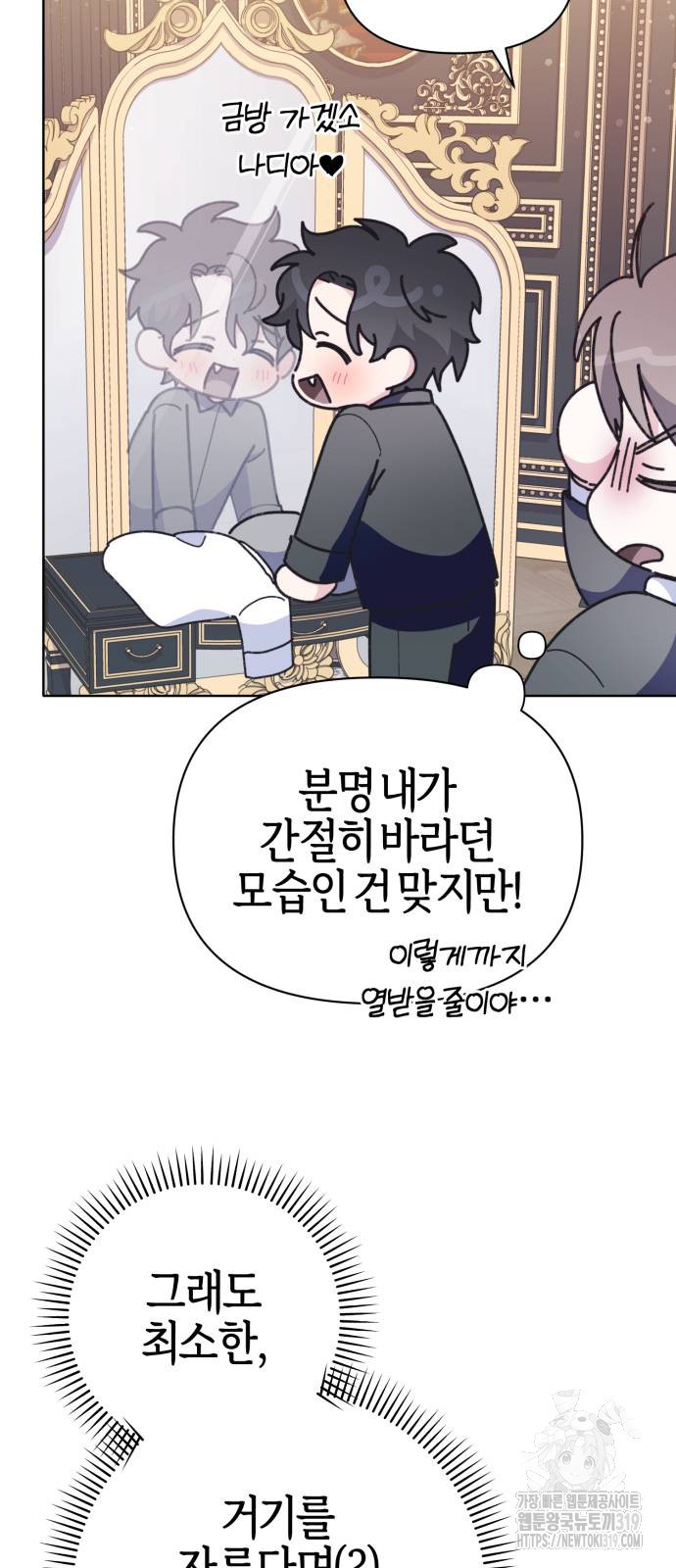 야수라는 공작에게 시집왔는데 21화 81