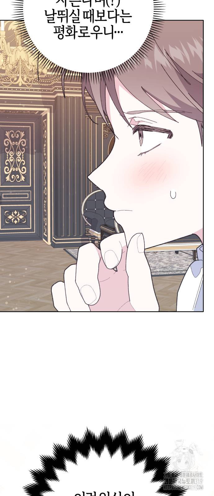 야수라는 공작에게 시집왔는데 21화 82