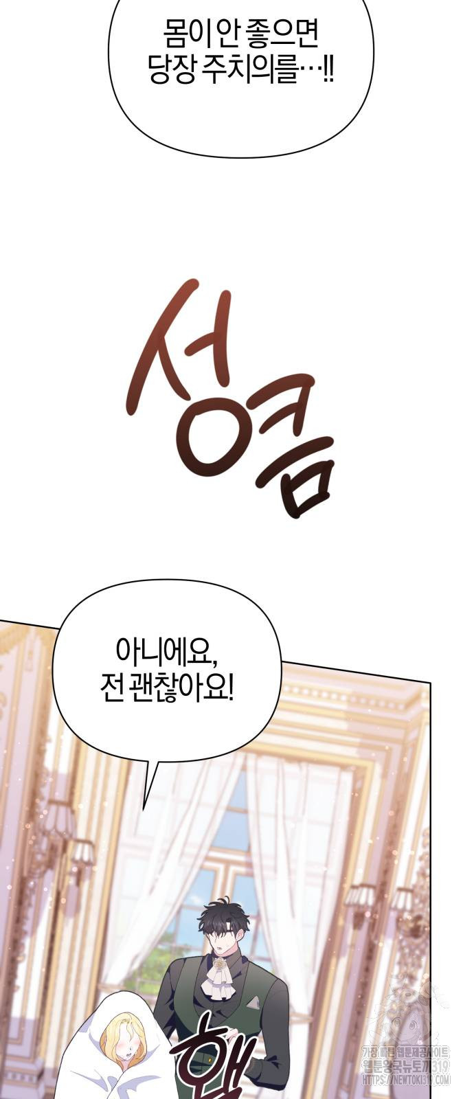 야수라는 공작에게 시집왔는데 21화 88