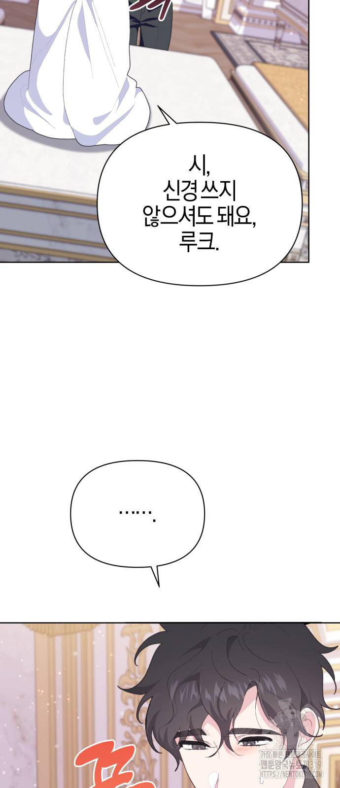야수라는 공작에게 시집왔는데 21화 89