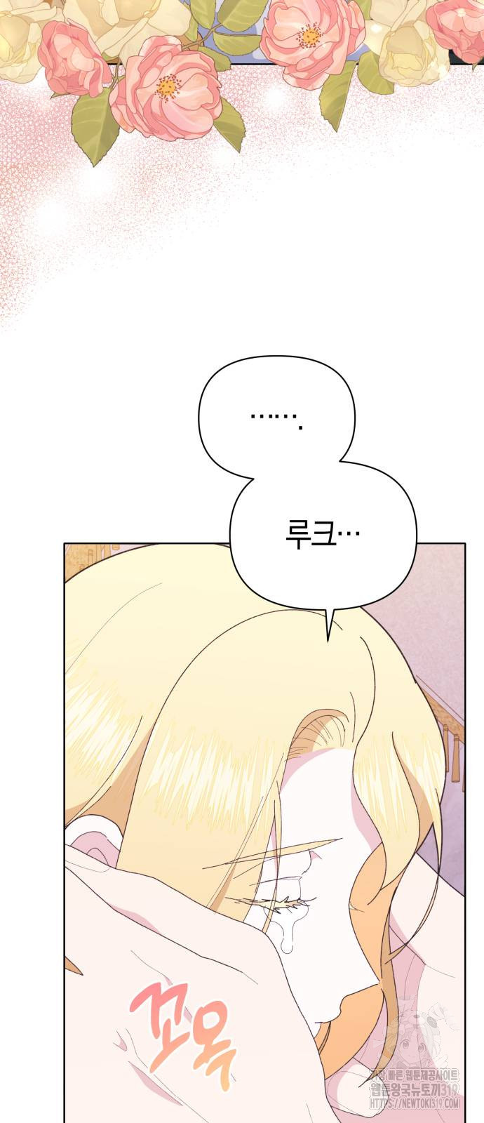 야수라는 공작에게 시집왔는데 21화 93