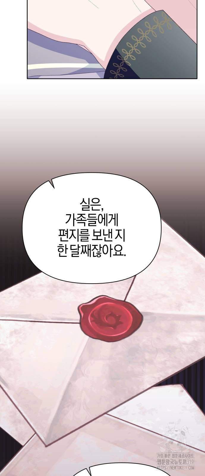 야수라는 공작에게 시집왔는데 21화 94
