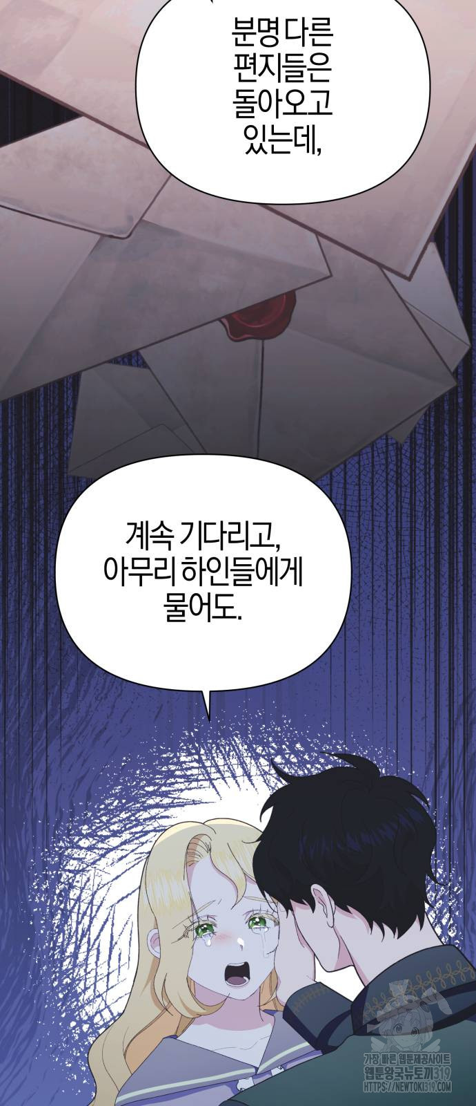 야수라는 공작에게 시집왔는데 21화 95