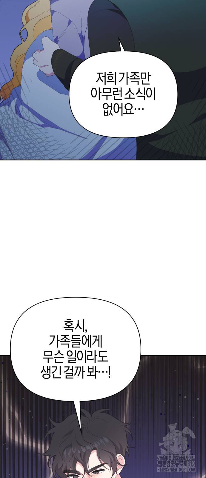 야수라는 공작에게 시집왔는데 21화 96