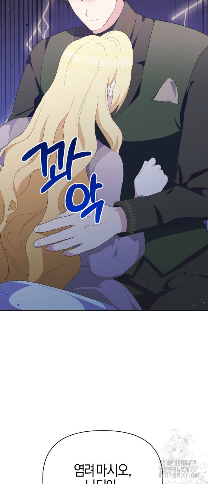 야수라는 공작에게 시집왔는데 21화 97