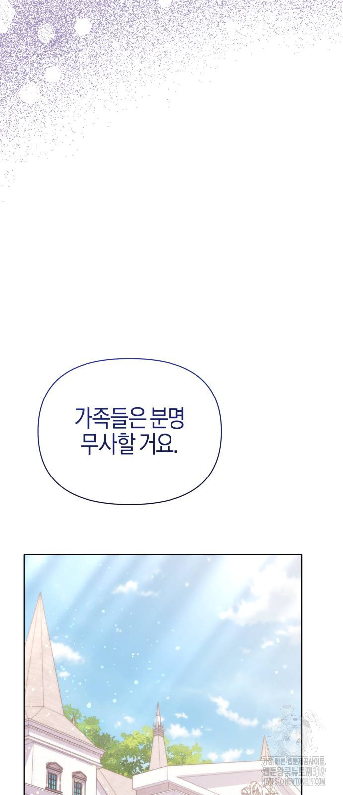 야수라는 공작에게 시집왔는데 21화 99