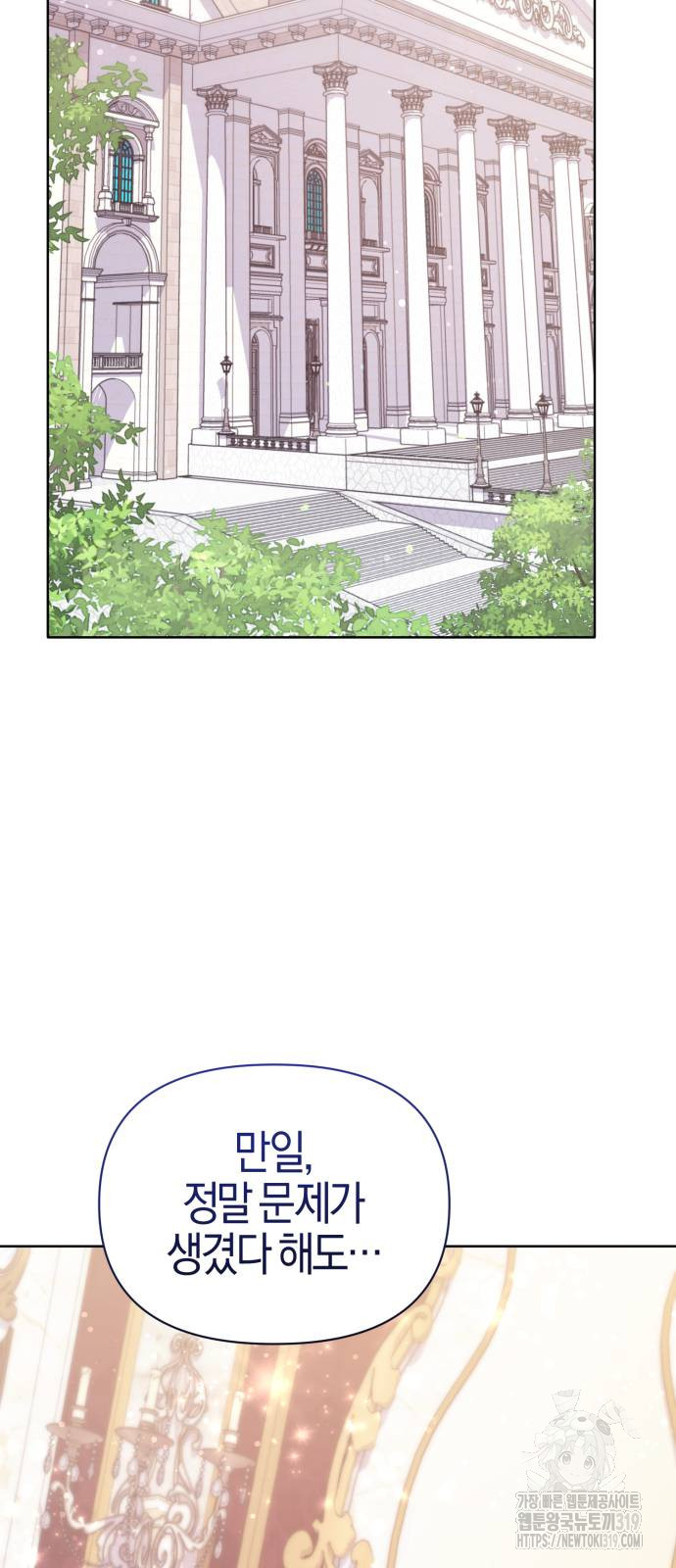 야수라는 공작에게 시집왔는데 21화 100