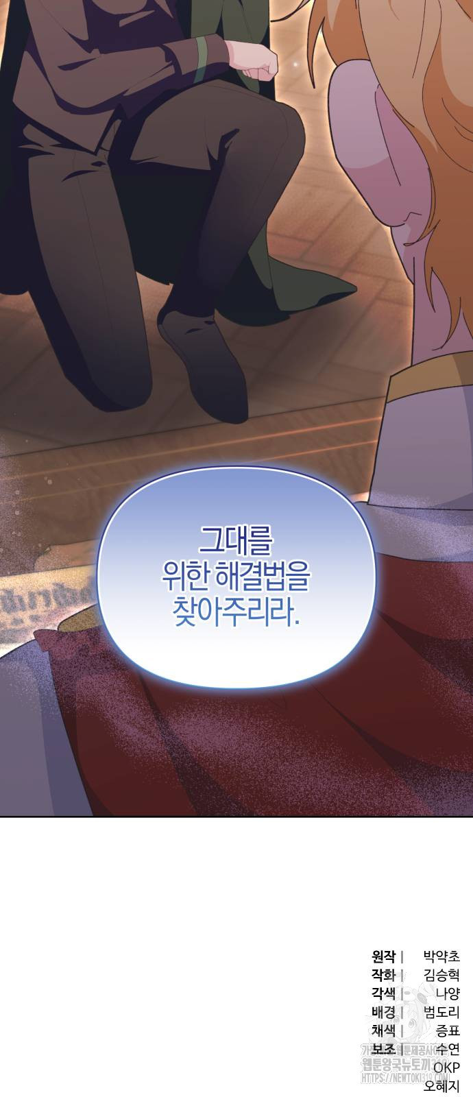 야수라는 공작에게 시집왔는데 21화 103