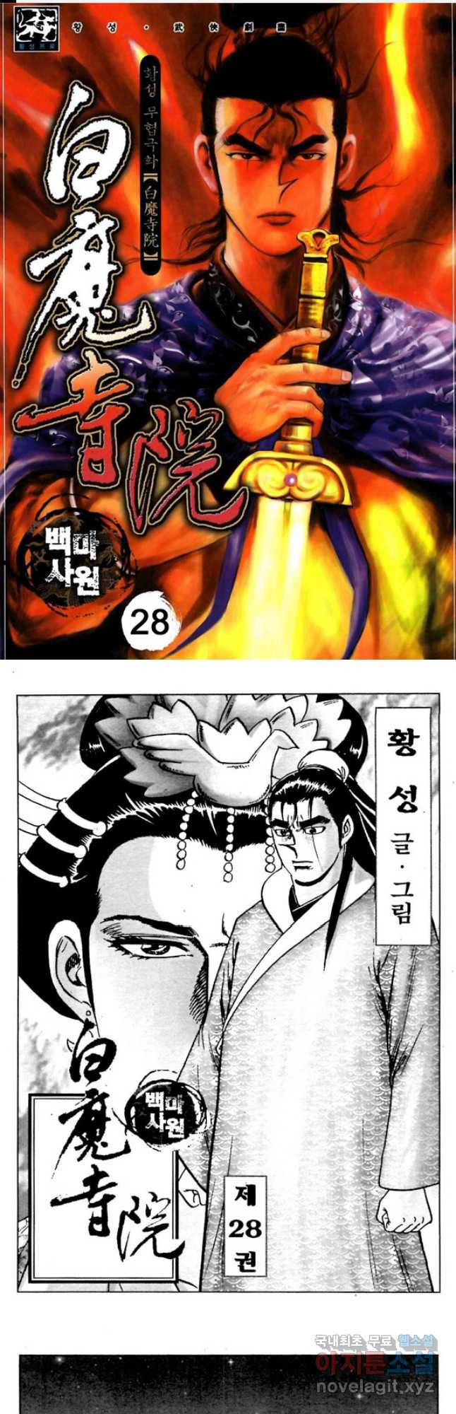 백마사원 56화 1