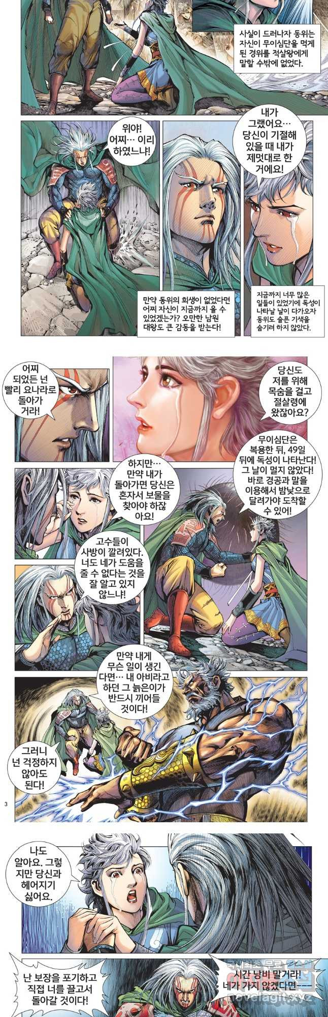철장종횡 115화 패왕별희 3