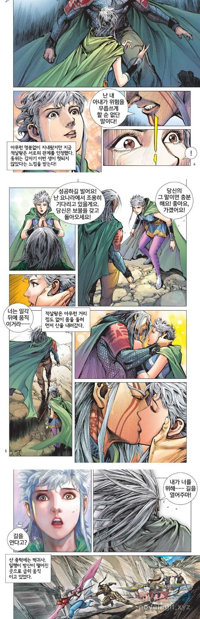 철장종횡 115화 패왕별희 4