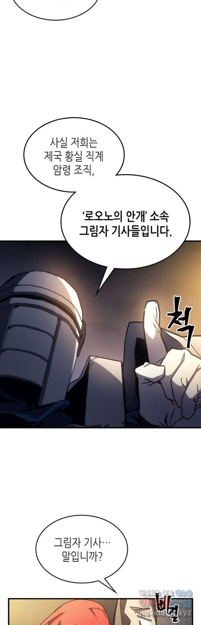 보스 몹답게 행동하세요, 스왈로우 씨 25화 3