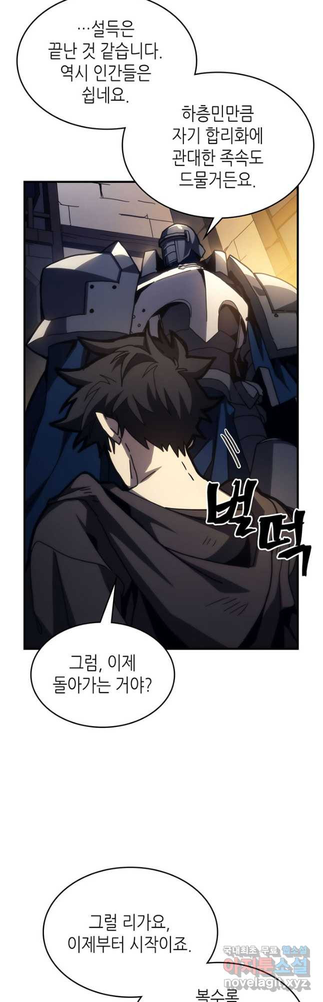 보스 몹답게 행동하세요, 스왈로우 씨 25화 10